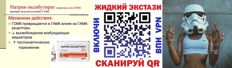 Бутират жидкий экстази  Отрадное 